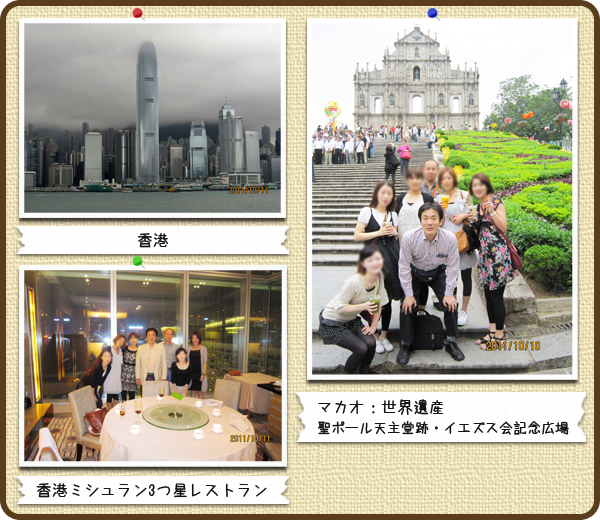 第1回海外職員旅行・研修：香港マカオ画像